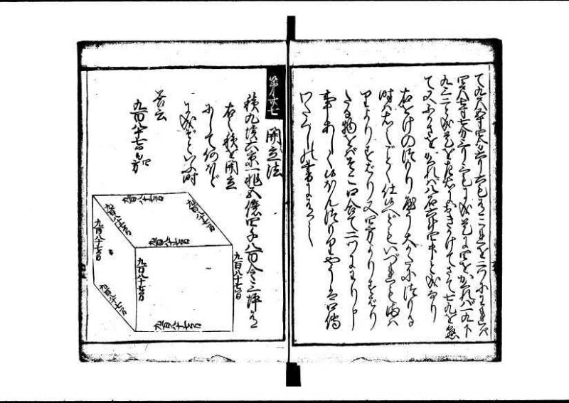 塵劫記 寛文三 岡本刊013 - ページ 99