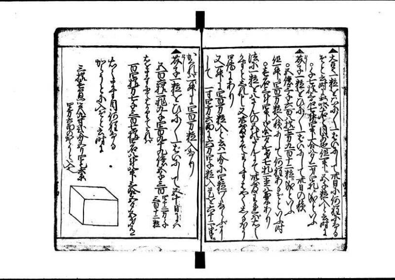 塵劫記 寛文三 岡本刊013 - ページ 104