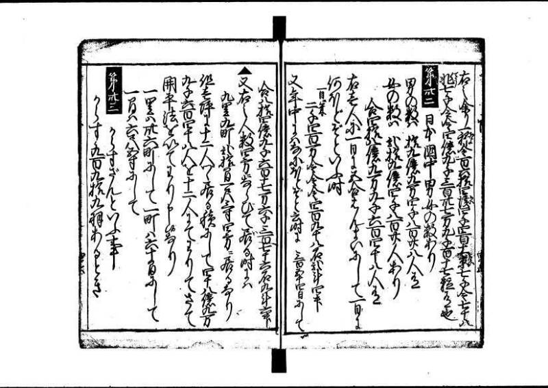 塵劫記 寛文三 岡本刊013 - ページ 106