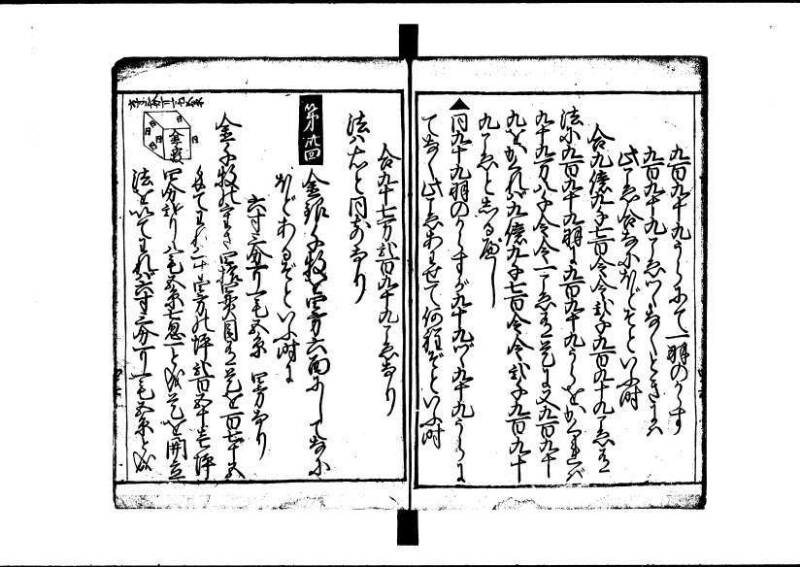 塵劫記 寛文三 岡本刊013 - ページ 107