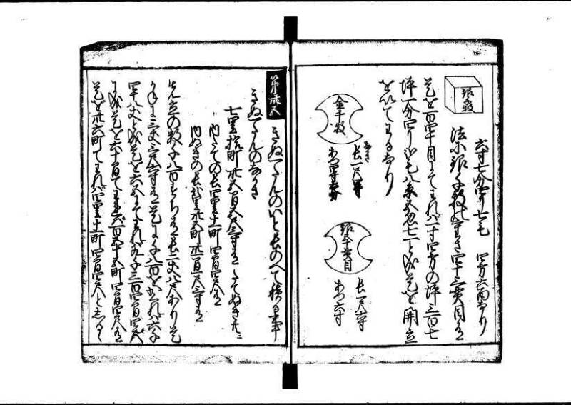 塵劫記 寛文三 岡本刊013 - ページ 108