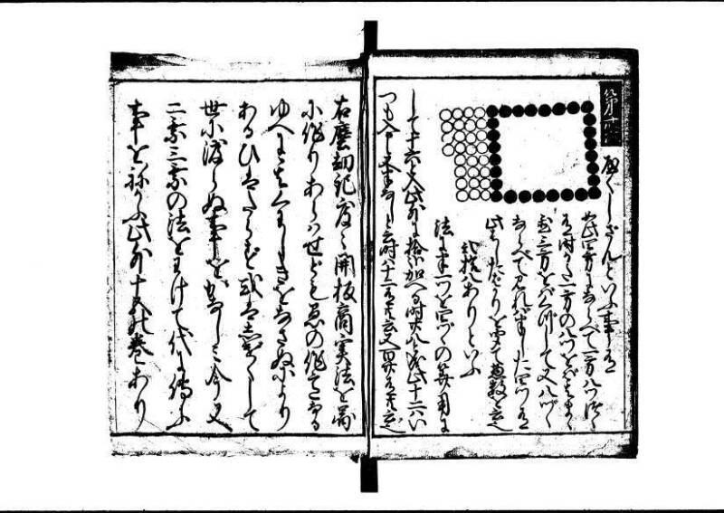 塵劫記 寛文三 岡本刊013 - ページ 110