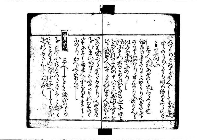 ちんかうき（寛永11年、岡本刊014） - ページ 38
