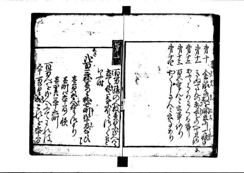 ちんかうき（寛永11年、岡本刊014） - ページ 40