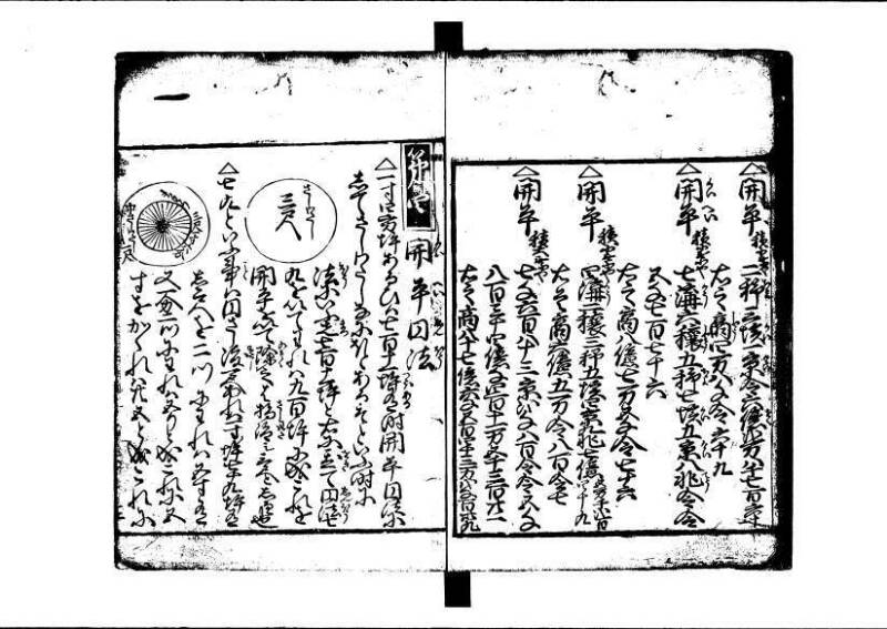 ちんかうき（寛永11年、岡本刊014） - ページ 50