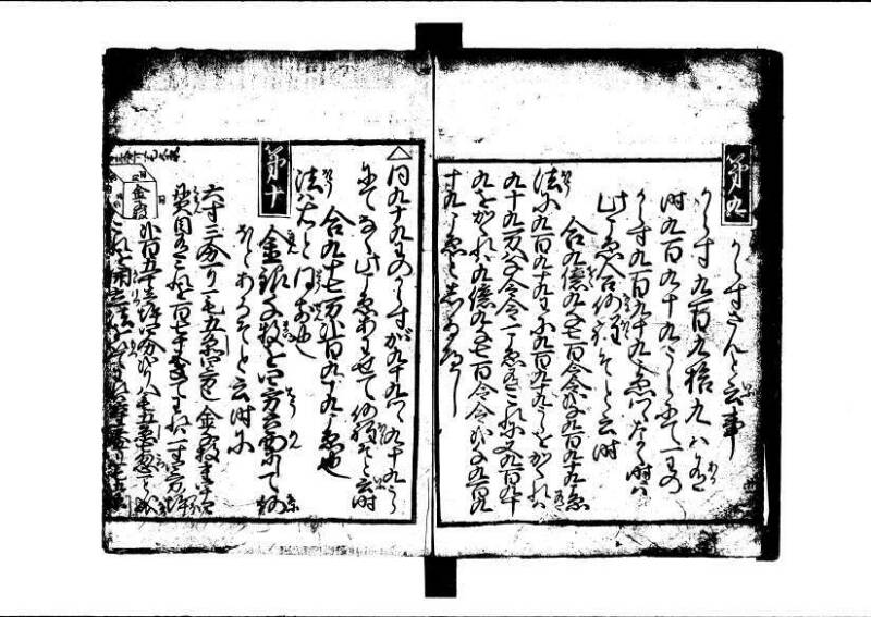 ちんかうき（寛永11年、岡本刊014） - ページ 70