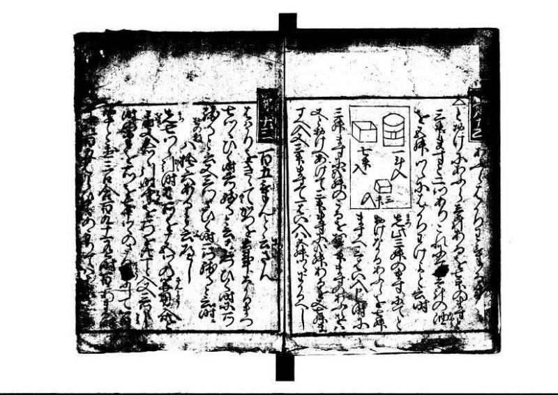 ちんかうき（寛永11年、岡本刊014） - ページ 73