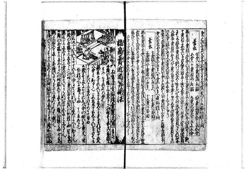 改算智恵車大全 正德元 岡本刊092 - ページ 23