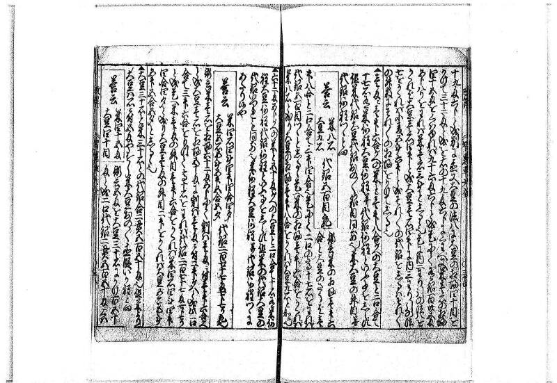 改算智恵車大全 正德元 岡本刊092 - ページ 30