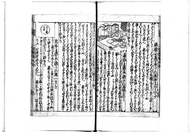 改算智恵車大全 正德元 岡本刊092 - ページ 70