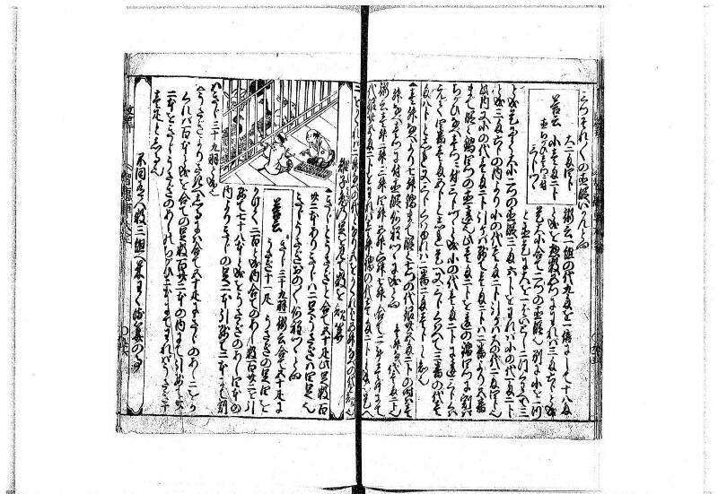 改算智恵車大全 正德元 岡本刊092 - ページ 76