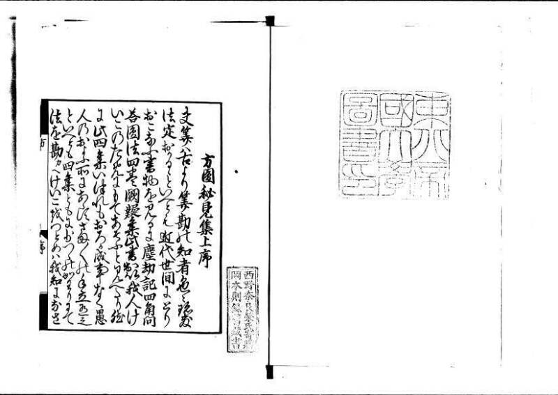 方円秘見集 写本 岡本刊033 - ページ 2