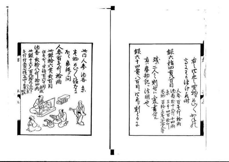 方円秘見集 写本 岡本刊033 - ページ 5