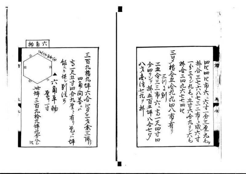 方円秘見集 写本 岡本刊033 - ページ 11