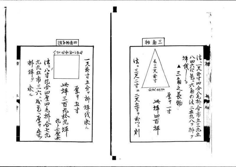 方円秘見集 写本 岡本刊033 - ページ 12