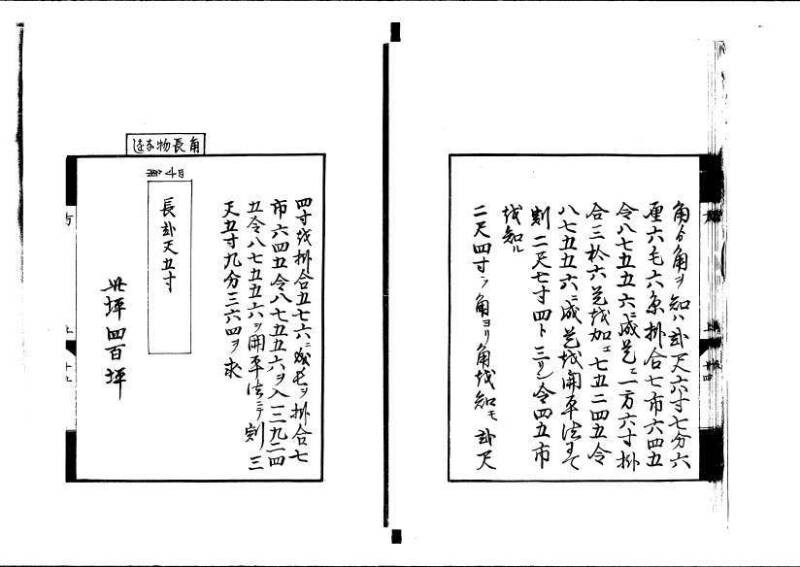 方円秘見集 写本 岡本刊033 - ページ 17