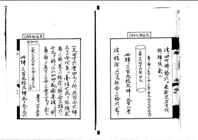方円秘見集 写本 岡本刊033 - ページ 18