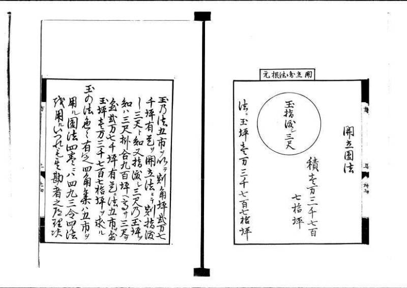 方円秘見集 写本 岡本刊033 - ページ 26