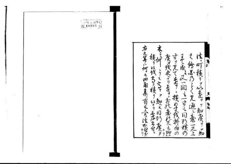 方円秘見集 写本 岡本刊033 - ページ 29