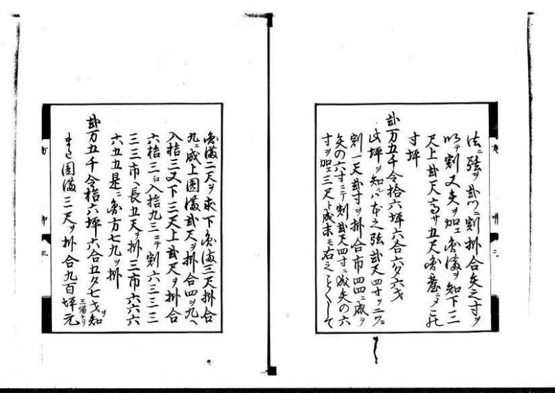 方円秘見集 写本 岡本刊033 - ページ 34
