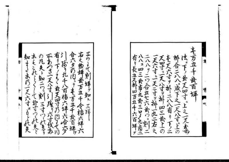 方円秘見集 写本 岡本刊033 - ページ 36