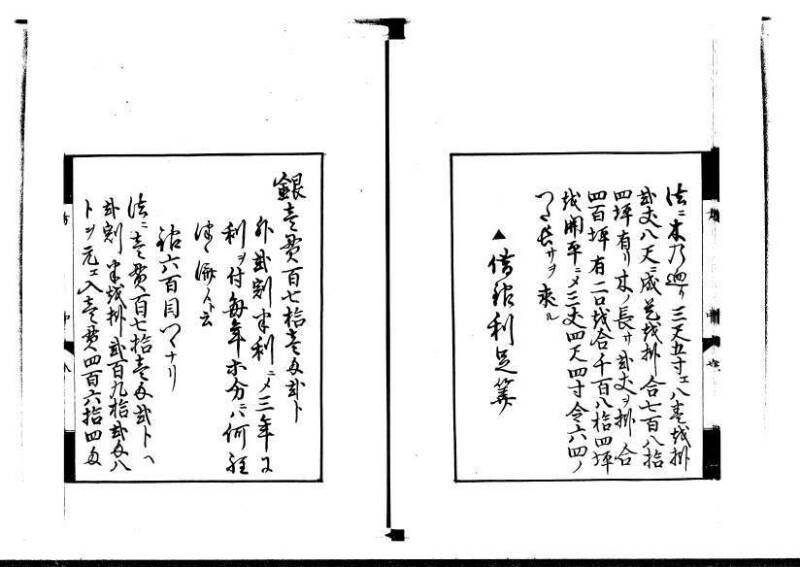 方円秘見集 写本 岡本刊033 - ページ 39