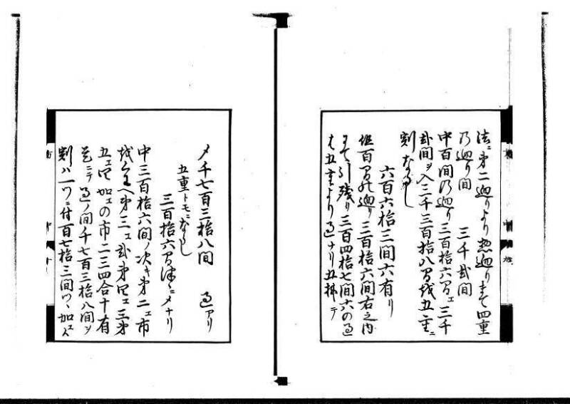 方円秘見集 写本 岡本刊033 - ページ 41