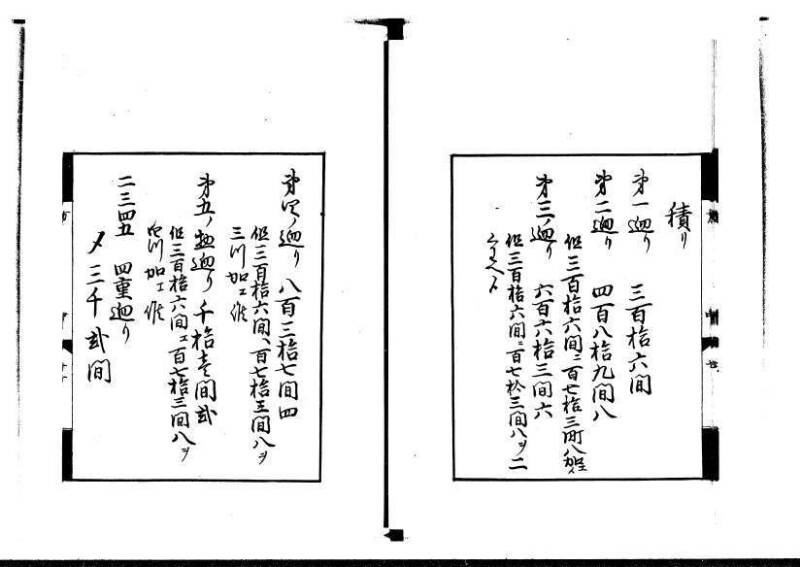 方円秘見集 写本 岡本刊033 - ページ 42