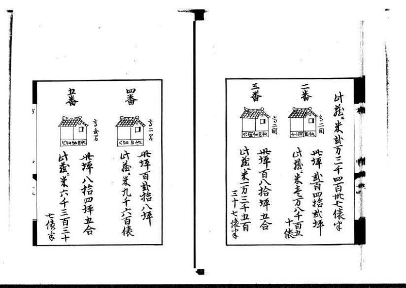 方円秘見集 写本 岡本刊033 - ページ 46