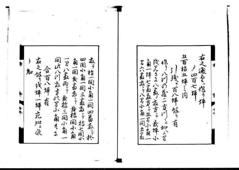 方円秘見集 写本 岡本刊033 - ページ 49