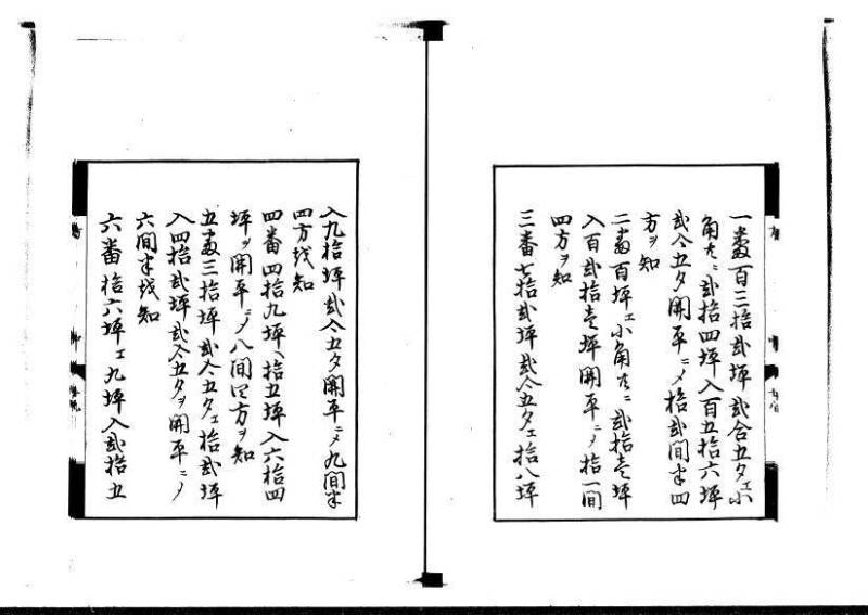方円秘見集 写本 岡本刊033 - ページ 50