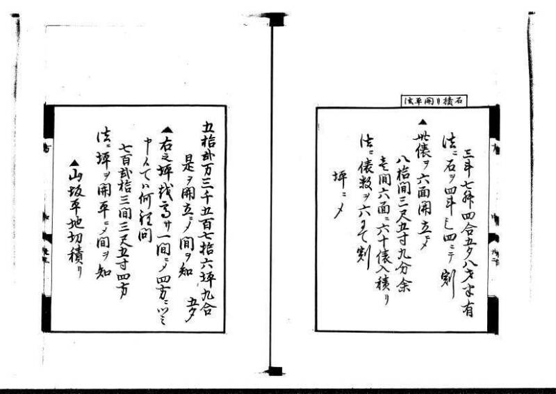 方円秘見集 写本 岡本刊033 - ページ 54