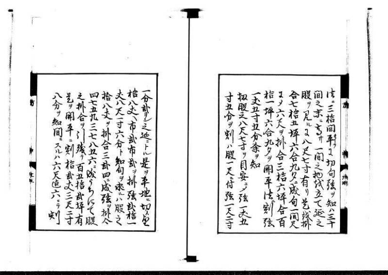 方円秘見集 写本 岡本刊033 - ページ 56