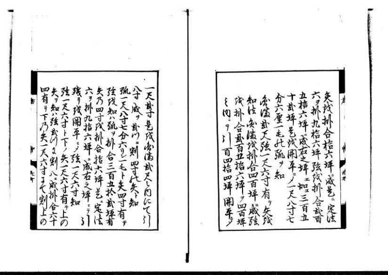 方円秘見集 写本 岡本刊033 - ページ 61