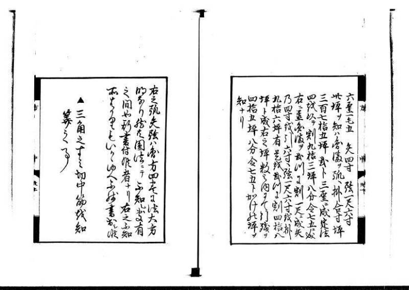 方円秘見集 写本 岡本刊033 - ページ 63