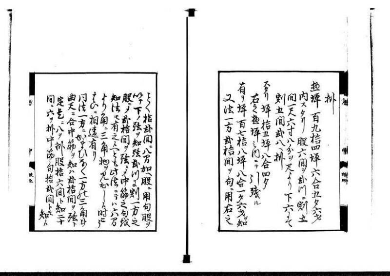 方円秘見集 写本 岡本刊033 - ページ 66