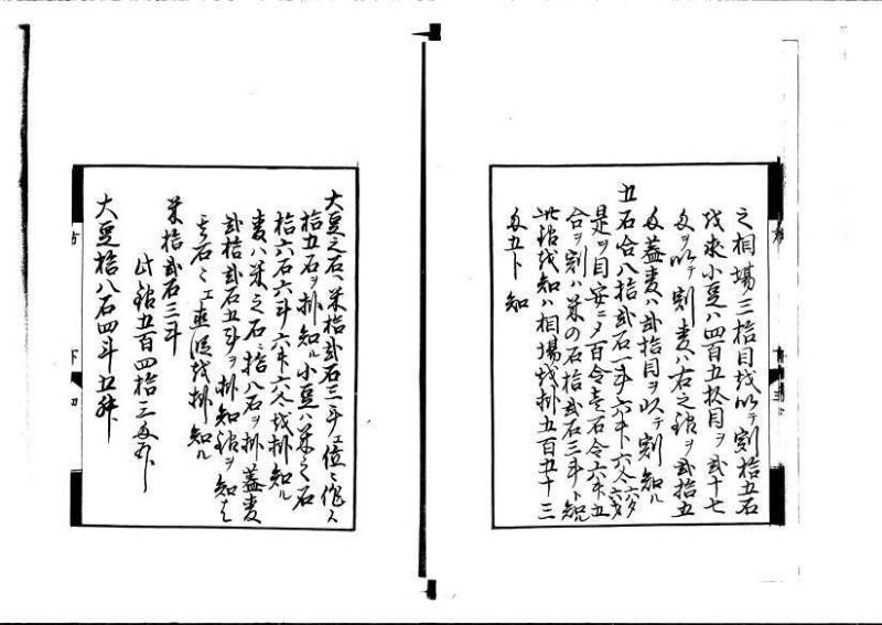 方円秘見集 写本 岡本刊033 - ページ 76