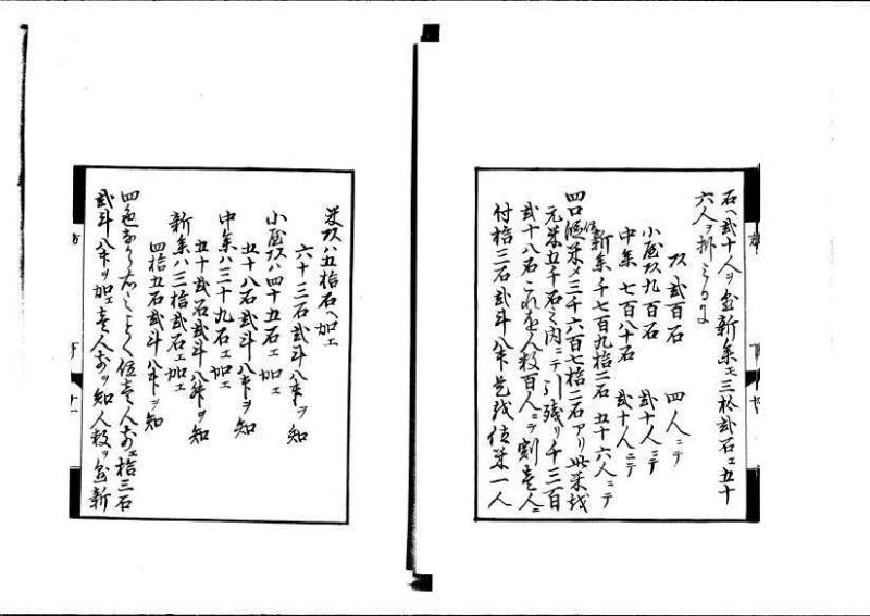 方円秘見集 写本 岡本刊033 - ページ 83