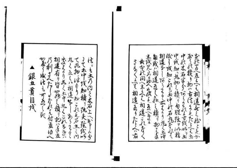 方円秘見集 写本 岡本刊033 - ページ 86