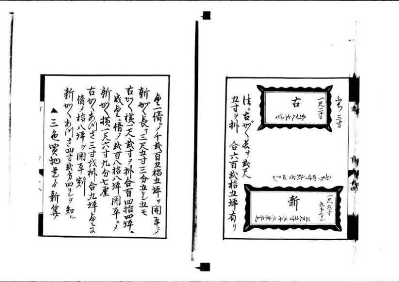 方円秘見集 写本 岡本刊033 - ページ 90