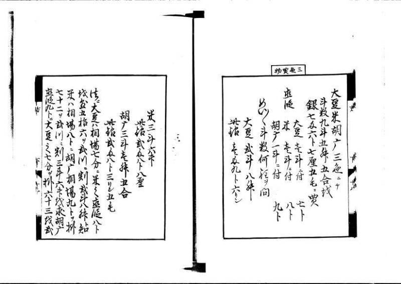 方円秘見集 写本 岡本刊033 - ページ 91