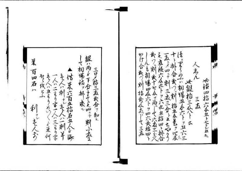 方円秘見集 写本 岡本刊033 - ページ 94