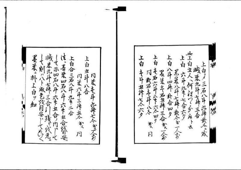 方円秘見集 写本 岡本刊033 - ページ 96