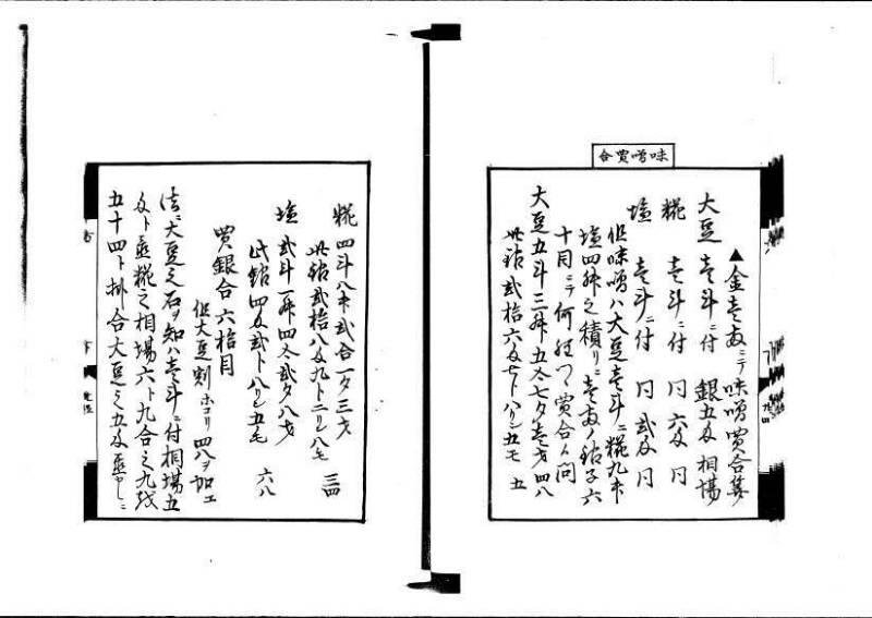 方円秘見集 写本 岡本刊033 - ページ 97