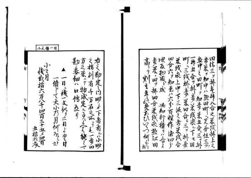 方円秘見集 写本 岡本刊033 - ページ 102