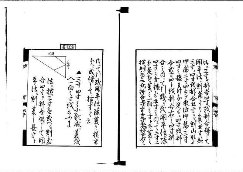 方円秘見集 写本 岡本刊033 - ページ 111