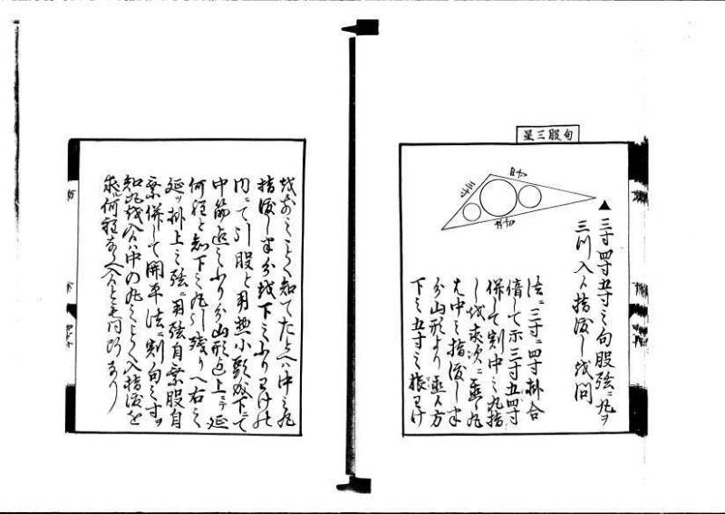 方円秘見集 写本 岡本刊033 - ページ 114