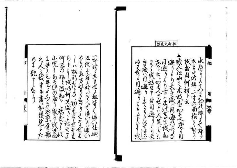 方円秘見集 写本 岡本刊033 - ページ 120