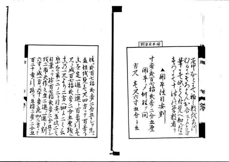 方円秘見集 写本 岡本刊033 - ページ 122