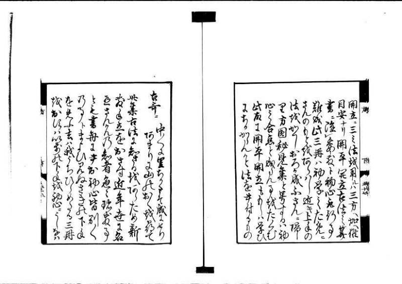 方円秘見集 写本 岡本刊033 - ページ 130